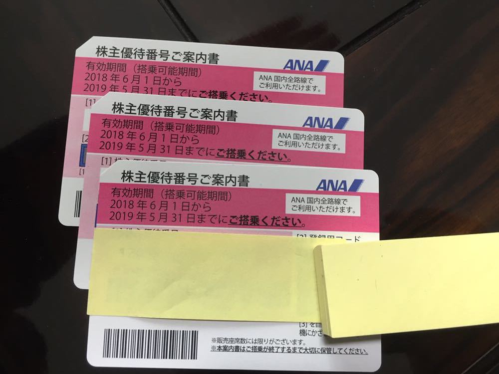 ANA株主優待券 3枚セット 19年5月31日まで。送料込。