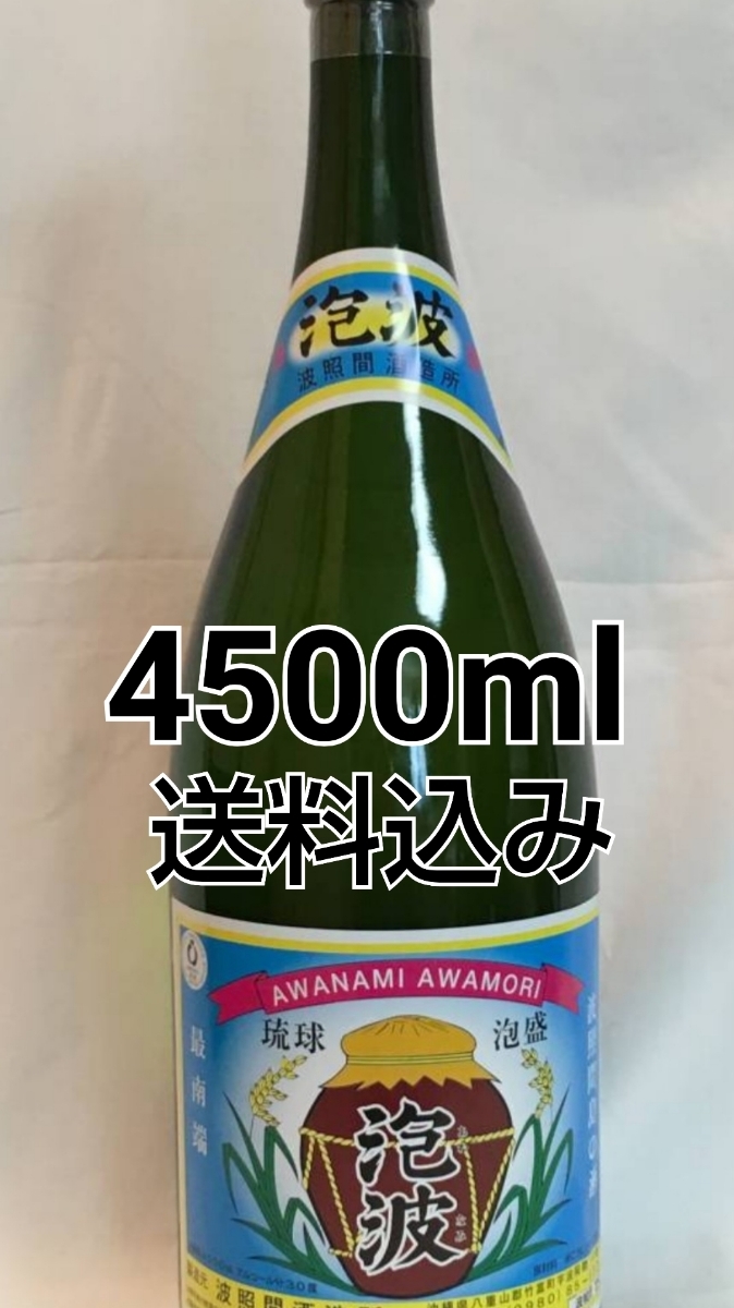 沖縄県波照間の泡波2升 希少!! 波照間酒造 泡波 泡盛 2.5升 4.5L 4500ml 升升半升