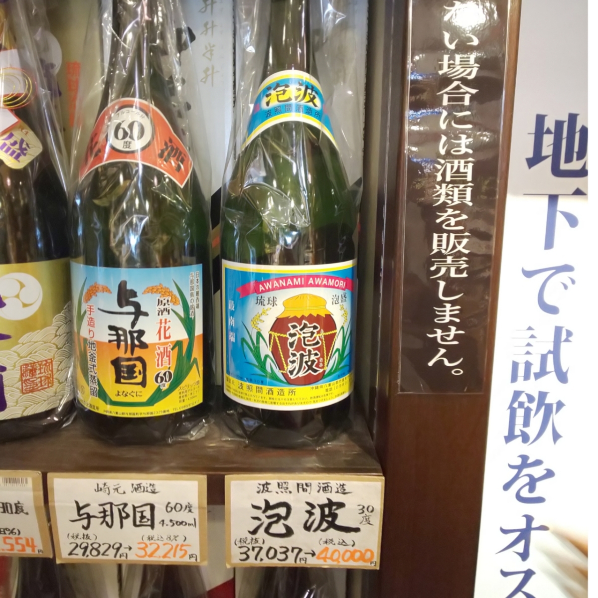 希少!! 波照間酒造 泡波 泡盛 2.5升 4.5L 4500ml 升升半升
