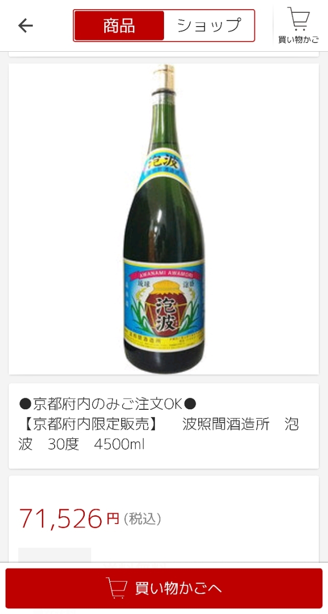 沖縄県波照間の泡波2升 希少!! 波照間酒造 泡波 泡盛 2.5升 4.5L 4500ml 升升半升