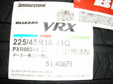 225/45R18品格安 　ブリヂストン　BLIZZAK VRX 4本セット！