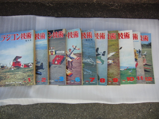 ☆ラジコン技術★１９７３年　１０冊　電波実験社　【中古】　
