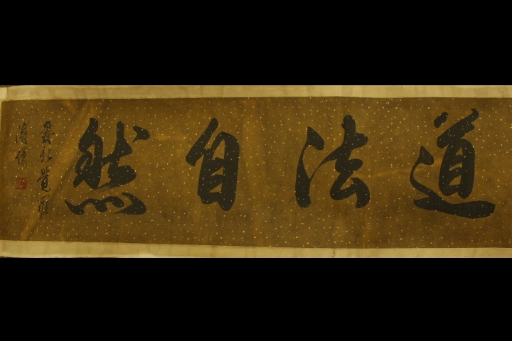 掛軸 『和』　ラストエンペラーご子孫書　証明書つき✨ Yahoo!オークション - の落札相場・落札価格 (書) 「愛新覚羅溥儀