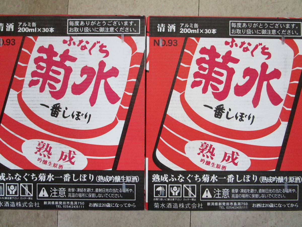 熟成・菊水ふなぐち一番しぼり２００ML３０本入り２ケース 菊水 200ml 送料無料 本醸造200ml缶×30本入り1ケース当たり 舟口一番しぼり生原酒 30本（1ケース）