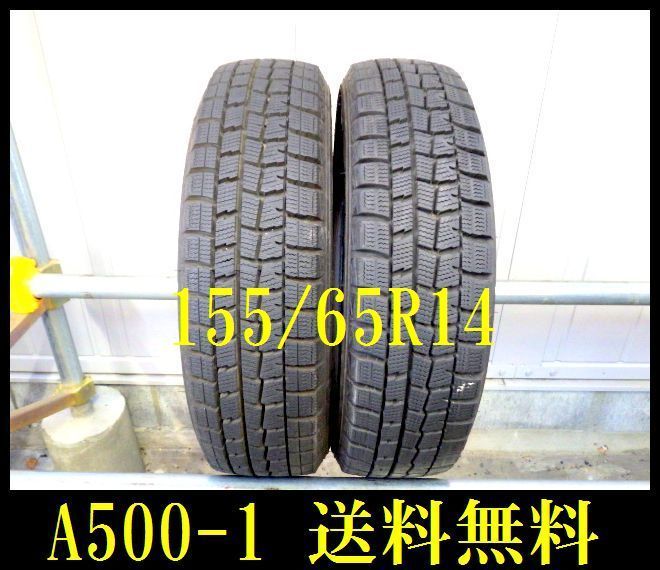 【A500】送料無料・代引き可　店頭受け取り ※条件付き割引有り※ 2017製造 DUNLOP WINTERMAXX WM01 ●155/65R14●2本