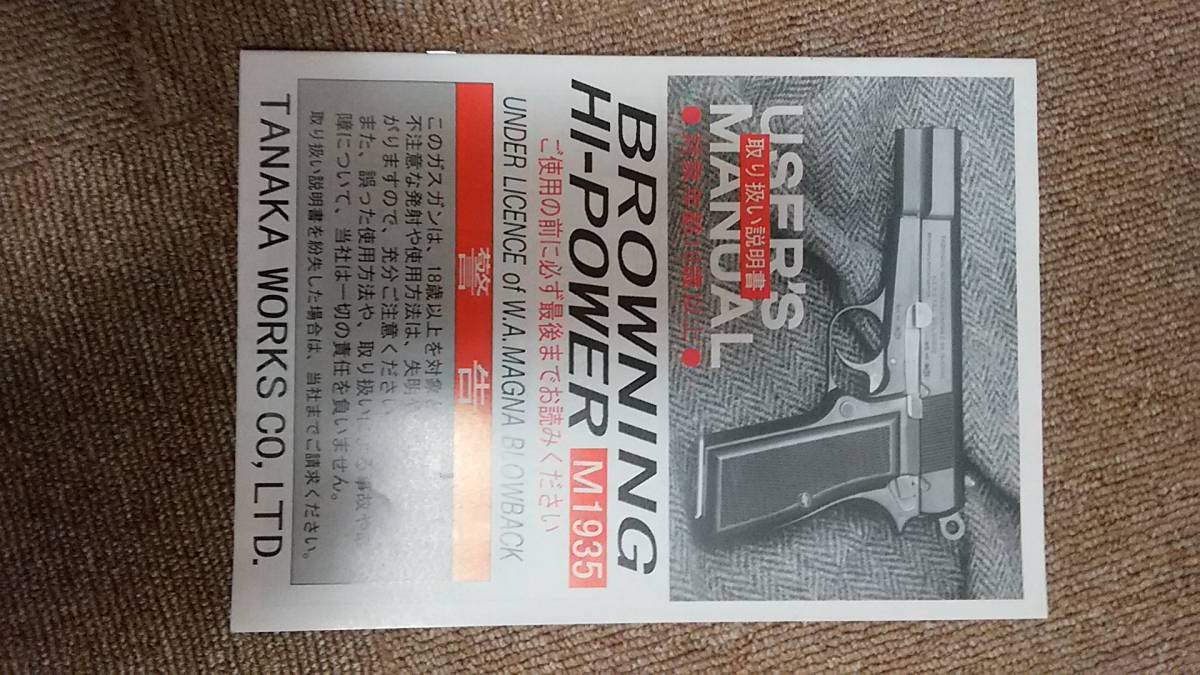 TANAKA BROWNING HI-POWER 木グリップ 美品 ブローニングハイパワー