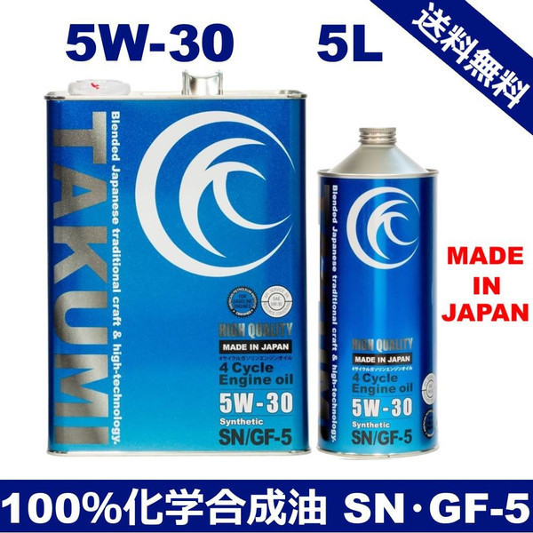  公式 エンジンオイル 5L 5W-30 化学合成油HIVI TAKUMIモーターオイル HIGH QUALITY(エンジンオイル)｜売買されたオークション情報、yahooの商品情報をアーカイブ公開 - オークファン エンジンオイル