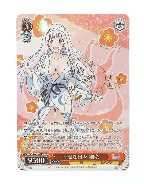 ヴァイスシュヴァルツ　ゆらぎ荘の幽奈さん　幸せな日々　幽奈　sp WS ヴァイスシュヴァルツ ゆらぎ荘の幽奈さん 幸せな日々 幽奈 SP