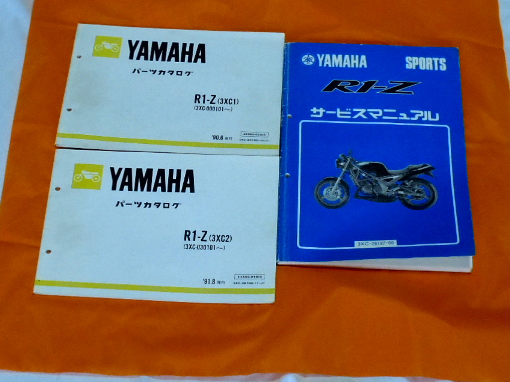 YAMAHA R1-Z サービスマニュアル 3XC1 .: ヤマハ R1-Z（3XC