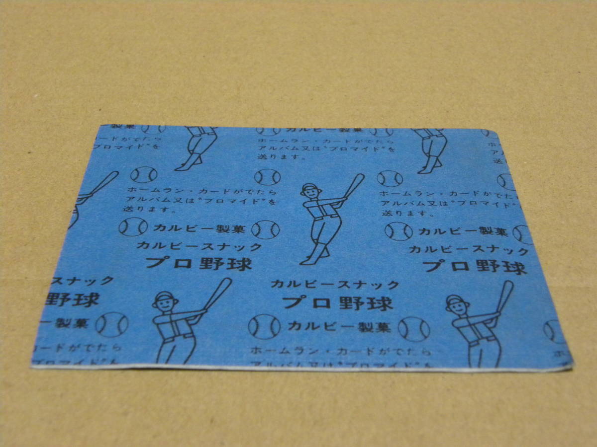 激レア‼️1973年 カルビー製菓 プロ野球カード長嶋茂雄151番