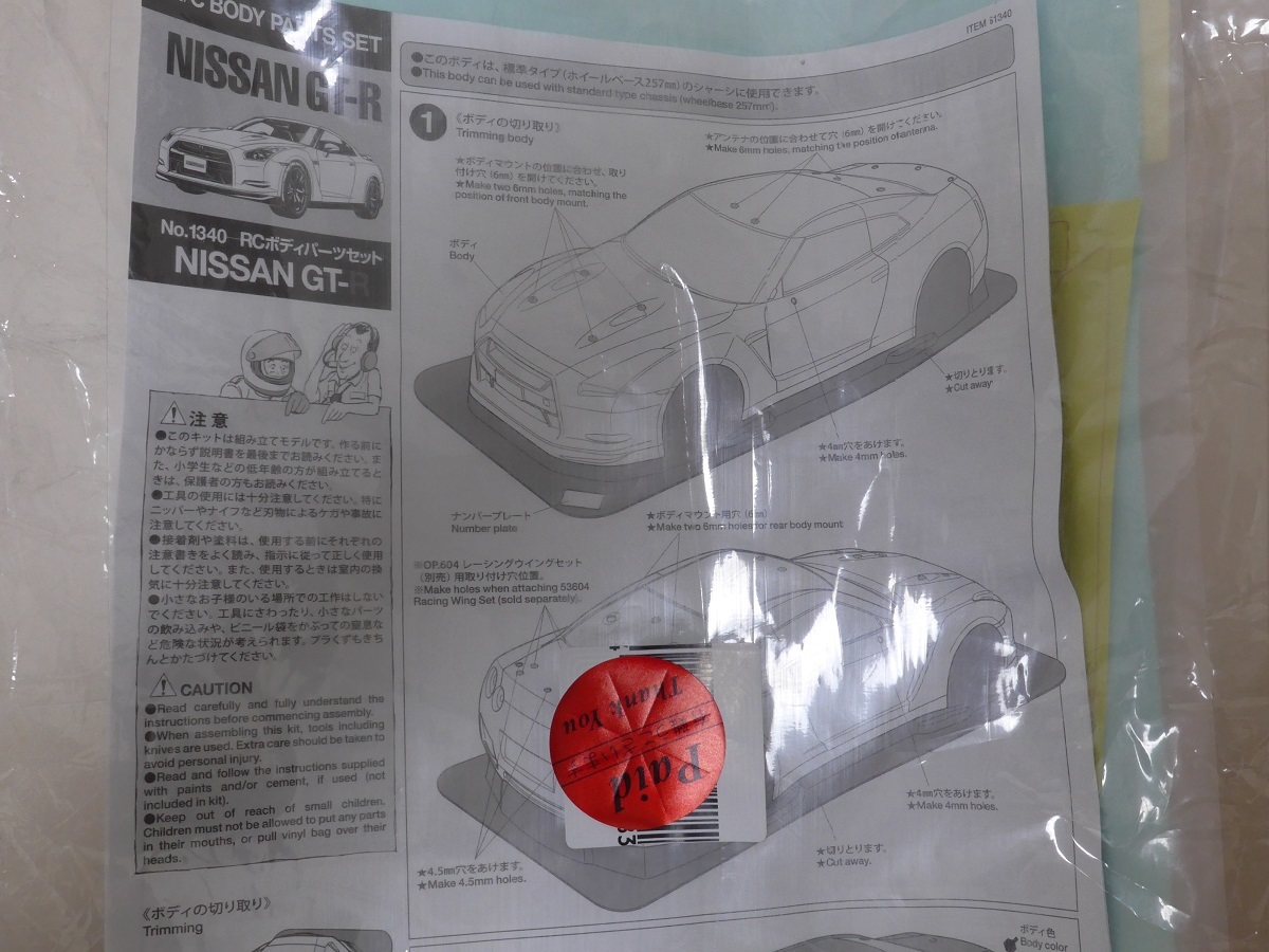 限定 タミヤ ニッサン GT-R 1/10スケール 軽量ボディパーツセット