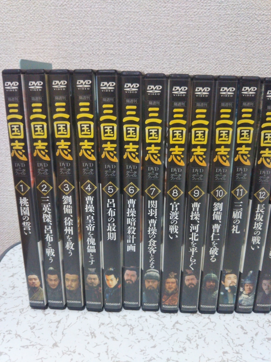 DVD 隔週刊 三国志 DVD＆データファイル 全巻 全32巻+バインダー