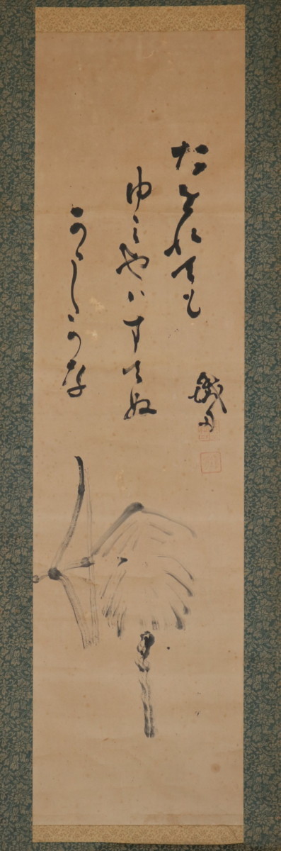 真作】 山岡鉄舟 かかし 紙本軸装 木箱入 掛軸 書画