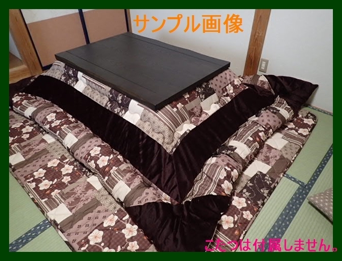 （通常14500円売り）未開封新品　長方形　こたつ掛敷布団セット 京都絞　K.Y-285K.A2①05