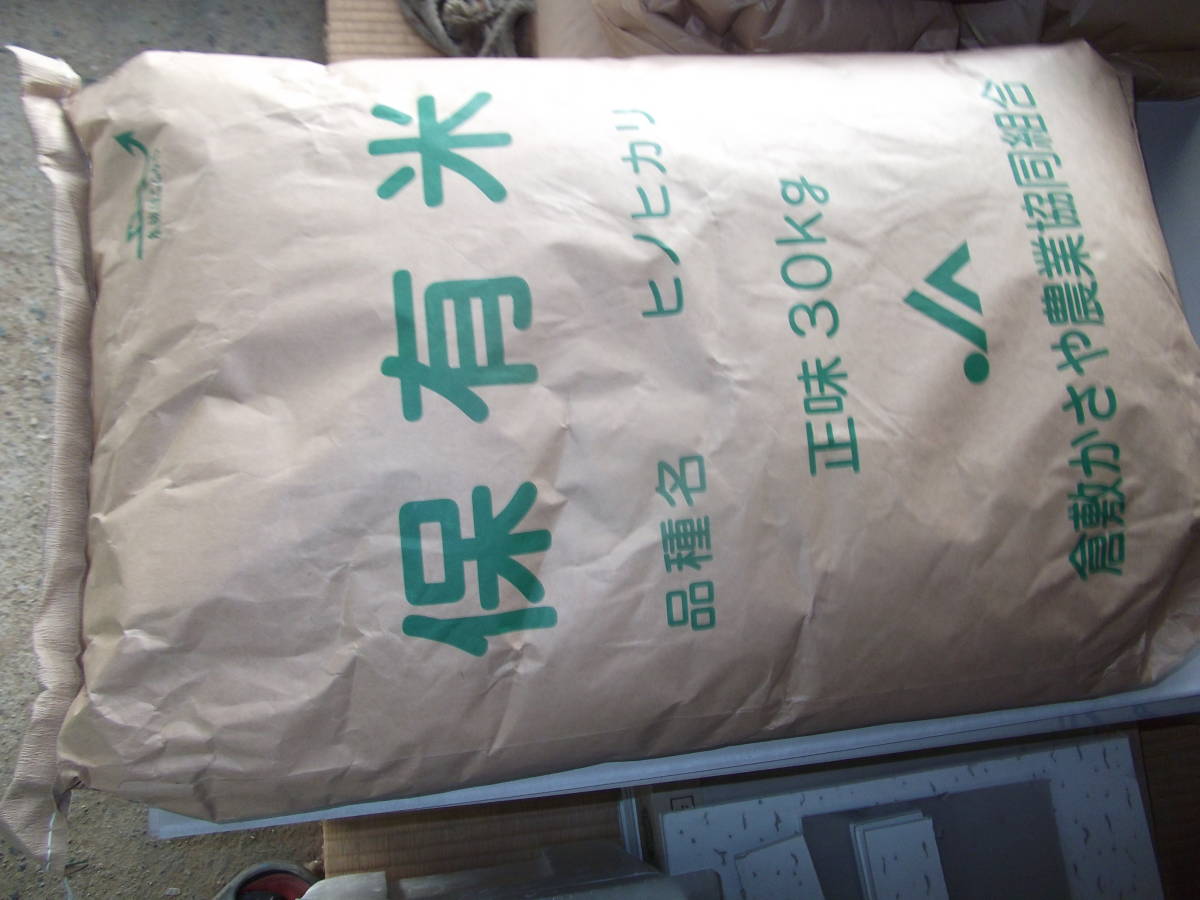 ♪♪　岡山県　矢掛町から　お米　保有米　玄米　30年産　ひのひかり　玄米30kg