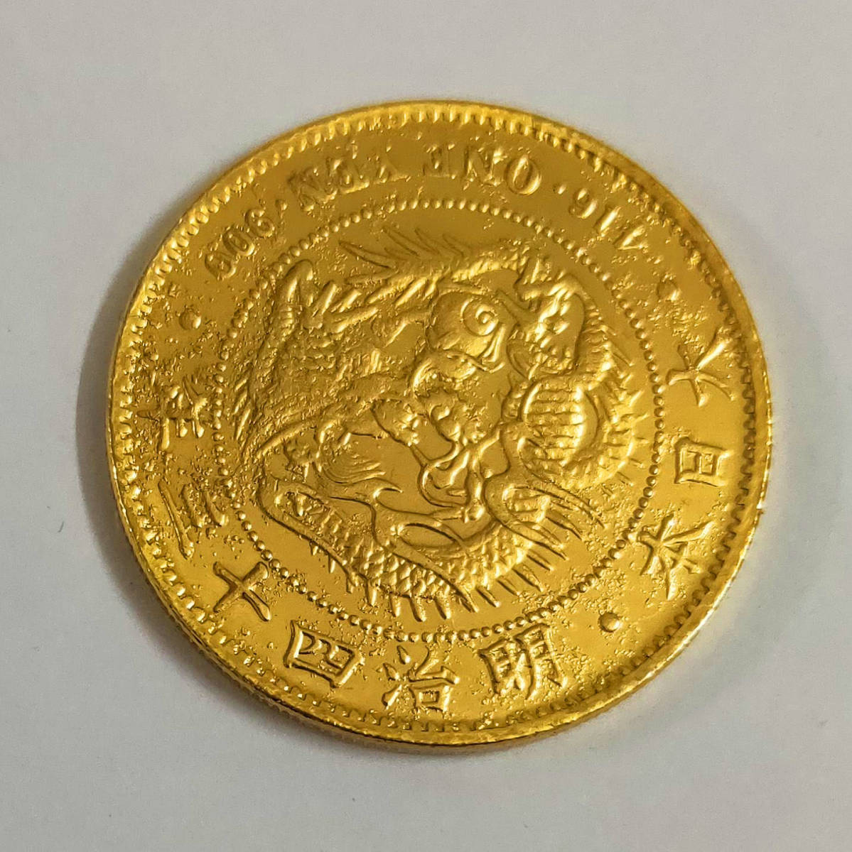 古銭 一圓 龍⁄竜1円銀貨 | 2407029-002 重量約26.9 明治22
