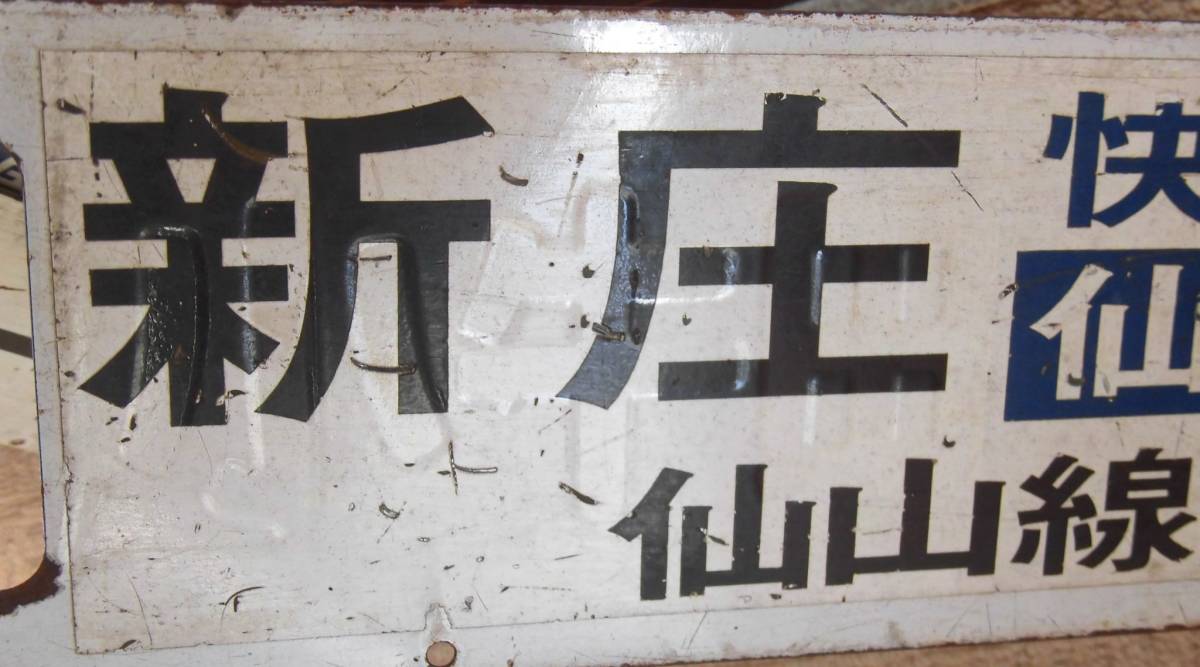 JR東・仙台 東北線仙山線 快速仙山 新庄－仙台／仙台－小牛田 455系
