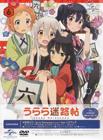 Dvd Dvd うらら迷路帖 第6巻 初回限定版 鈴木洋平 茅野愛衣 久保ユリカ 佳村はるか 諏訪彩花 本渡楓 原田彩楓 1円 あ行 売買されたオークション情報 Yahooの商品情報をアーカイブ公開 オークファン Aucfan Com