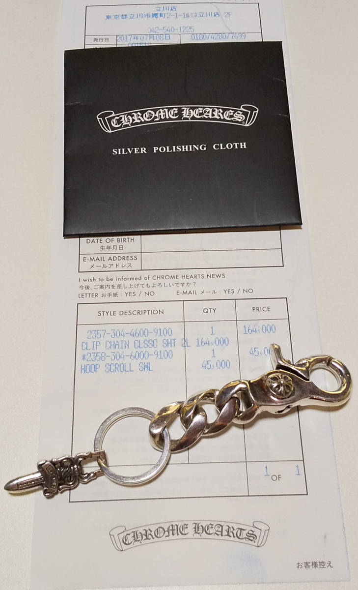 【正規品，得価】 CHROME HEARTS/クロムハーツ インボイス原本付属 クラシックキーチェーン ショート ダガーチャーム(クロムハーツ)｜売買されたオークション情報、yahooの商品情報をアーカイブ公開 - オークファ クロムハーツ