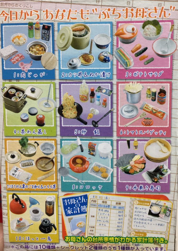 【中袋未開封】リーメント ぷちサンプル お母さんの台所 10種コンプリート リーメント お母さんの台所 ノーマル全10種 袋未開封 リーメントぷち