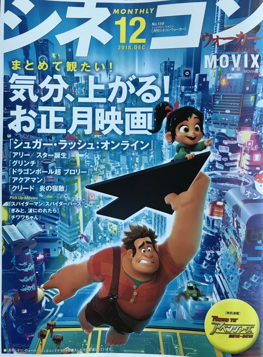 No156 シュガー ラッシュ オンライン アリー スター誕生 表紙 シネコンウォーカー 18年12月号 その他 売買されたオークション情報 Yahooの商品情報をアーカイブ公開 オークファン Aucfan Com
