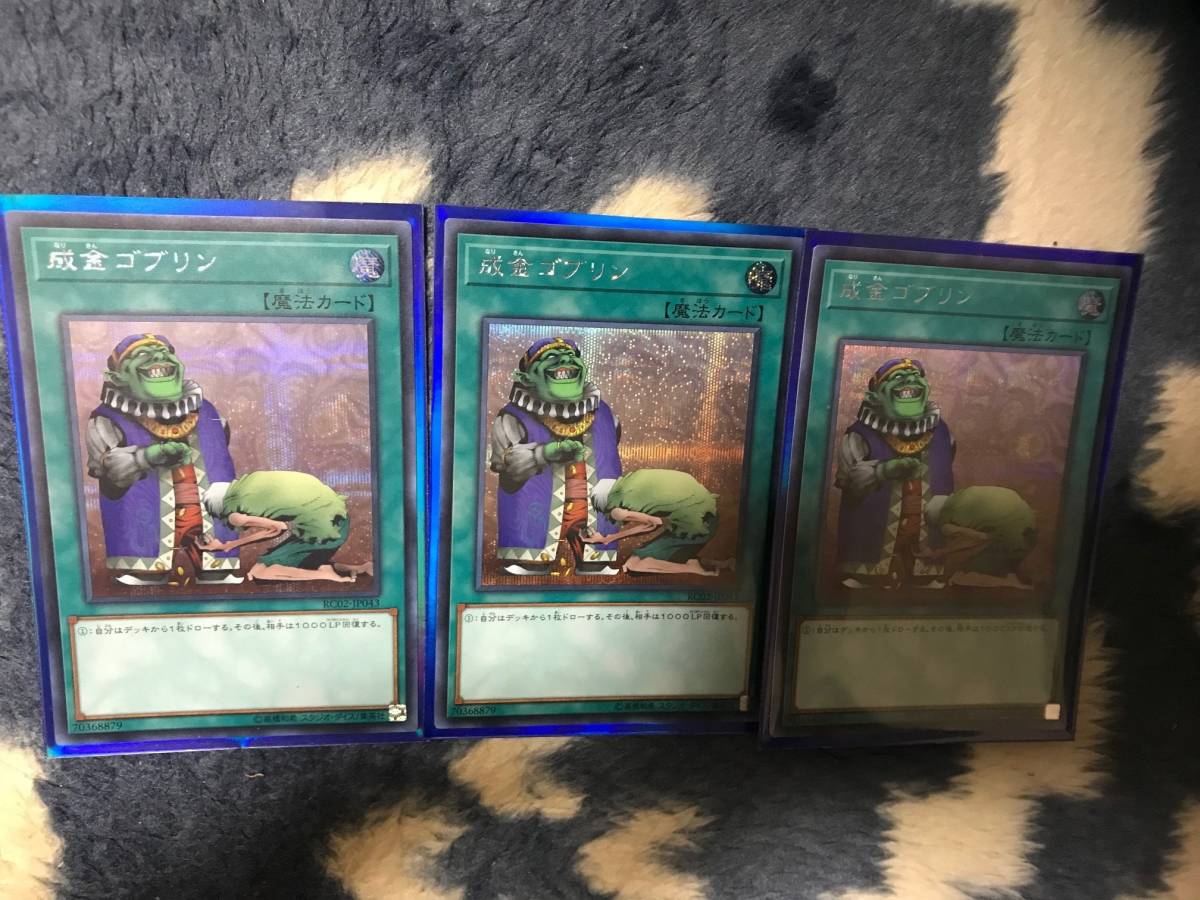 遊戯王 成金ゴブリン - シークレット メルカリ : DBSS-JP043 | 3枚 