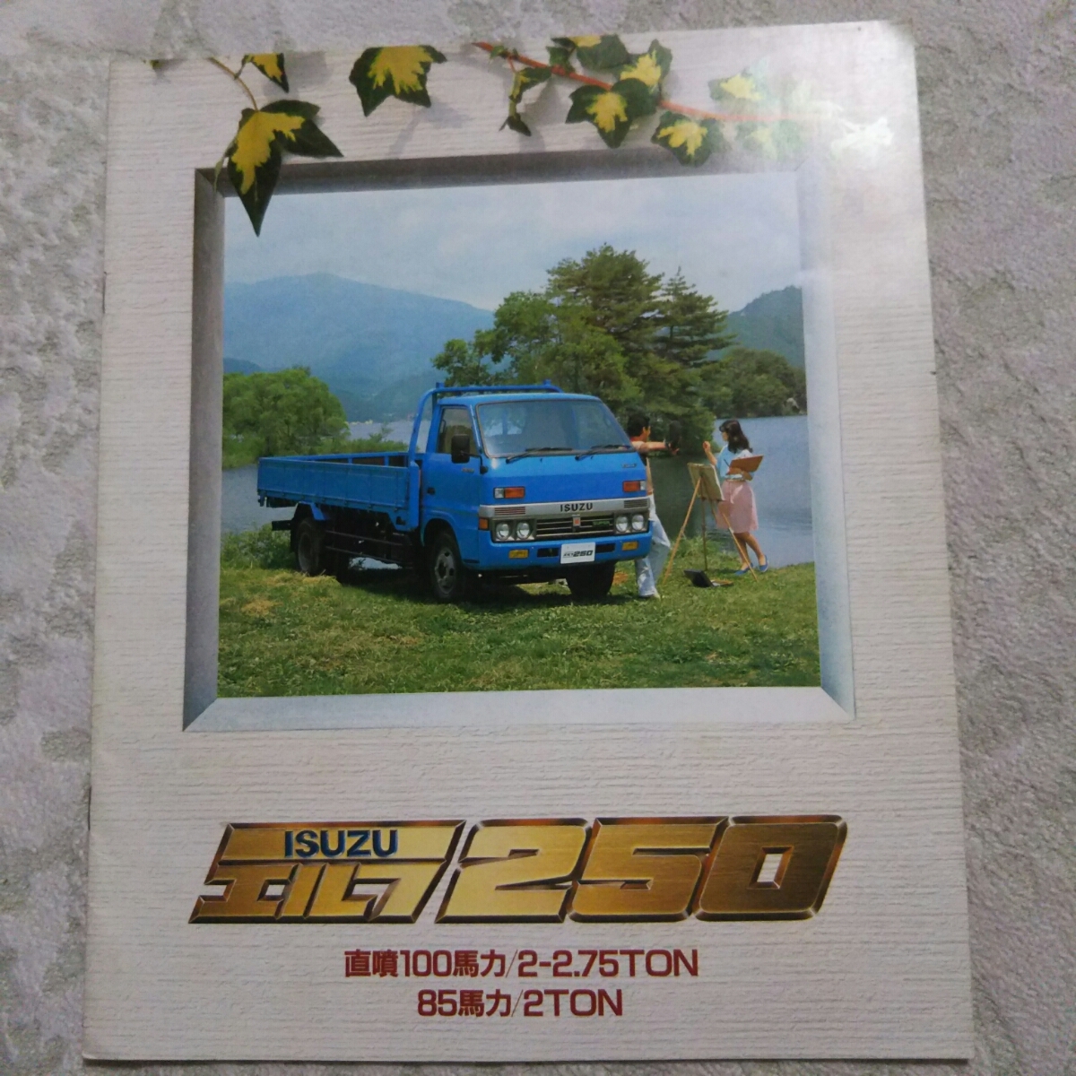 エルフ いすゞ 1981年いすゞ 0 2～2.75ton TLD◇カタログ22ページ＊裏