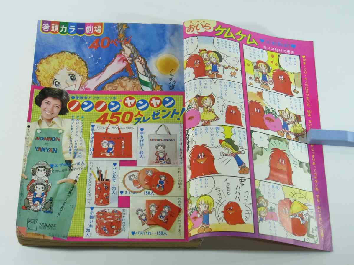 ラブリーフレンド 第4号 1975/11 別冊少女フレンド 講談社 少女マンガ