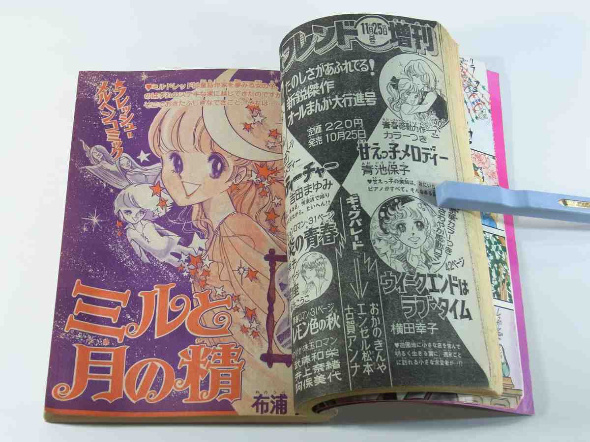 ラブリーフレンド 第4号 1975/11 別冊少女フレンド 講談社 少女マンガ