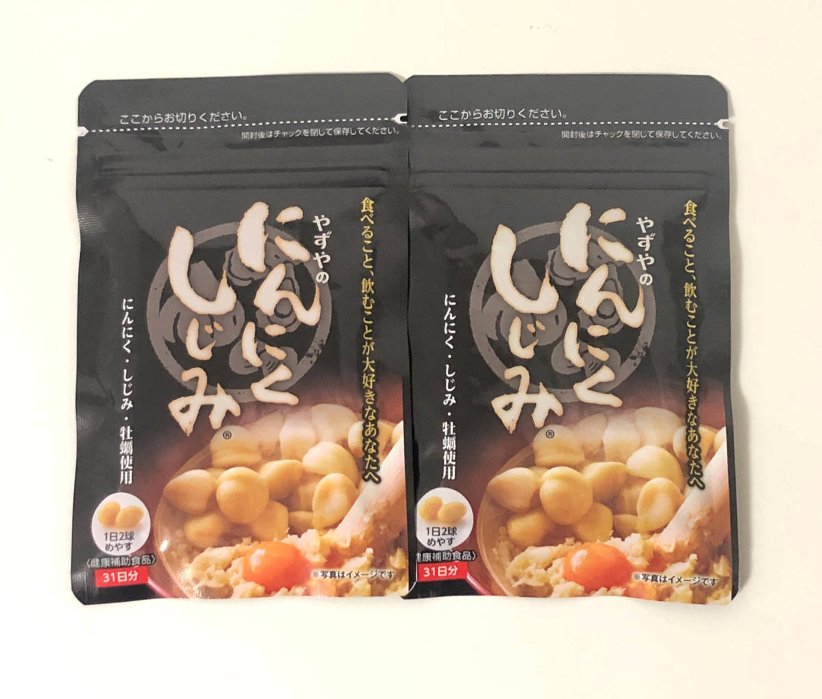 （出品２）やずや にんにくしじみ 62球 x 2袋 新品未開封 ゆうパケット（おてがる版）送料無料