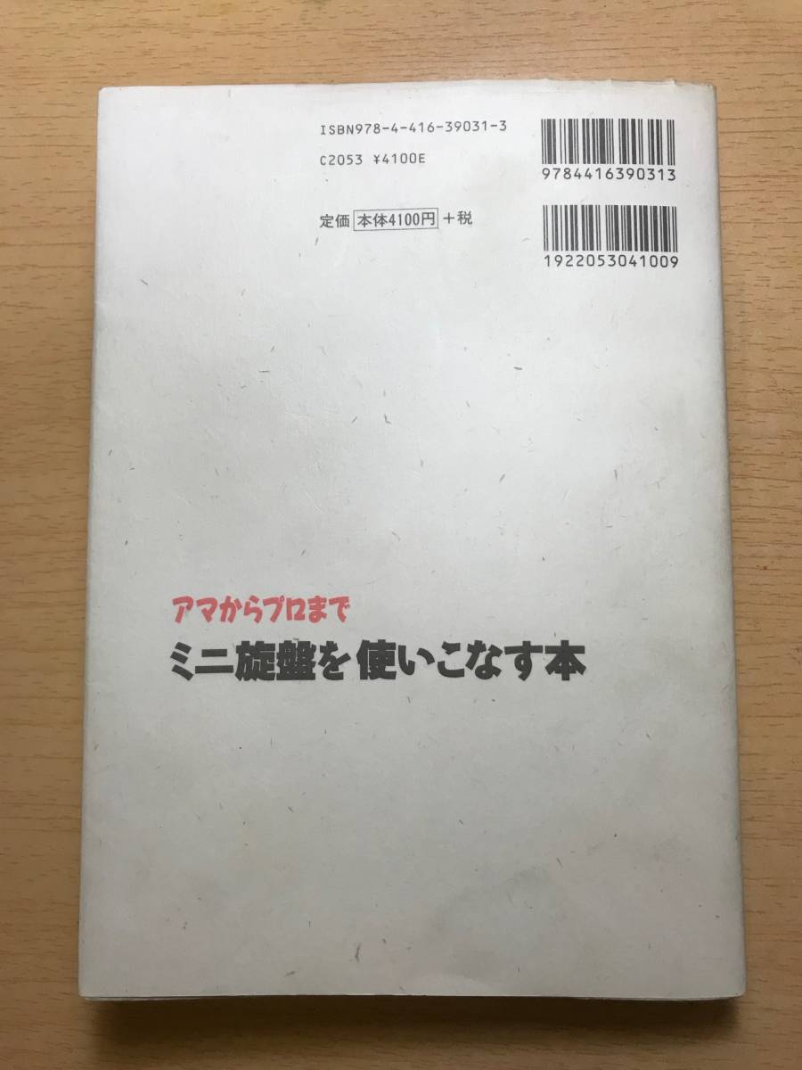 アマからプロまで ミニ旋盤を使いこなす本』 久島諦造著・ 【公式通販】