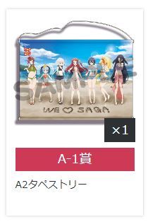ゾンビランドサガ WEBくじ TVアニメ「ゾンビランドサガ | リベンジ」の