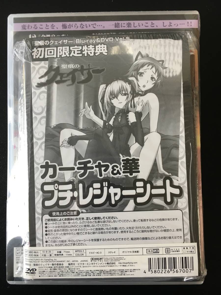 □新品□未開封□聖痕のクェイサー□ディレクターズカット版□Vol.5
