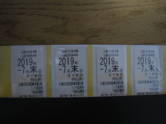 近鉄株主優待乗車券　★　4枚　普通郵便送料無料　2019年07月末有効