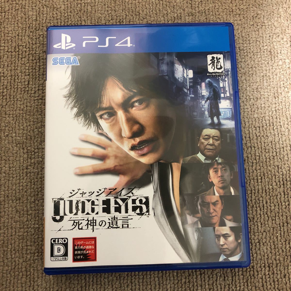 JUDGE EYES：死神の遺言とJUMPforce JUDGE EYES：死神の遺言と