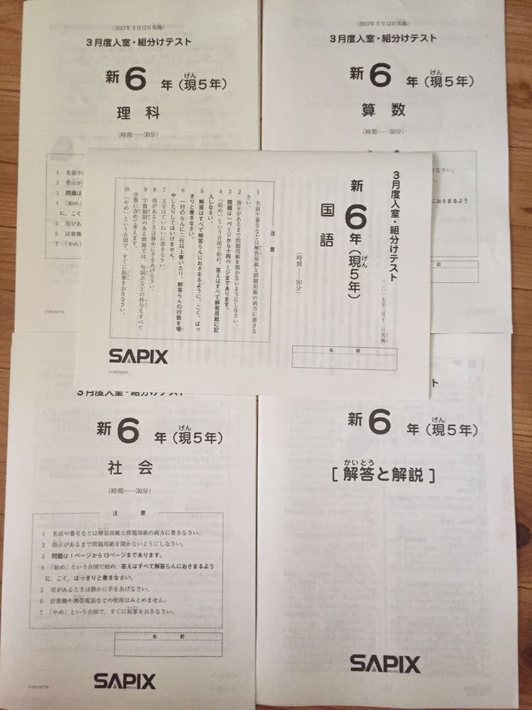 サピックス 組分けテスト問題・解答 3月度入室 新6年 SAPIX 本、雑誌