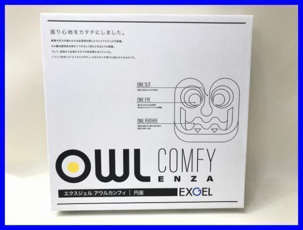 ★エクスジェル アウルカンフィ 円座 EXGEL 未使用品 OWF50-GR グレー OWL COMFY ENZA