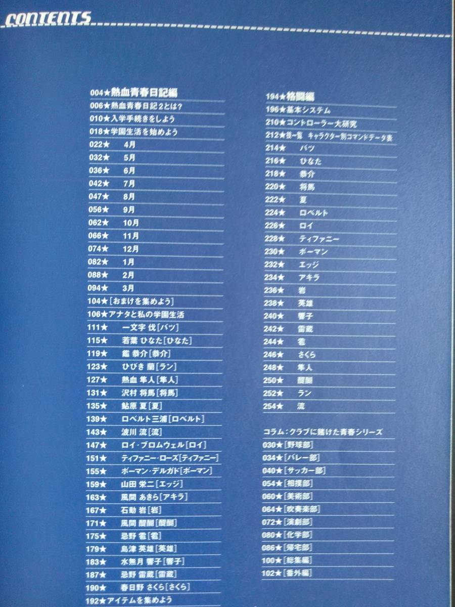 私立ジャスティス学園 熱血青春日記２ 公式ガイドブック カプコン 絶版 アクション 売買されたオークション情報 Yahooの商品情報をアーカイブ公開 オークファン Aucfan Com