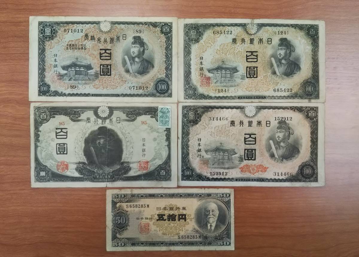 聖徳太子 聖徳太子100円札の価値は？全4種類の見分け方と買取相場2025