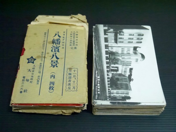 【本物保証，送料無料】 戦前 愛媛の絵葉書セット 138枚+&alpha; 大量 商品説明内に画像多数あり 資料 郷土資料 古写真 街並み 風景 景色 通り建築物(絵はがき、ポストカード)｜売買されたオークション情報、yahooの商 その他
