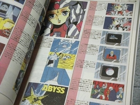 書籍紹介「チャレンジ!! パソコンAVG＆RPG SP1」（電波新聞社刊・山下