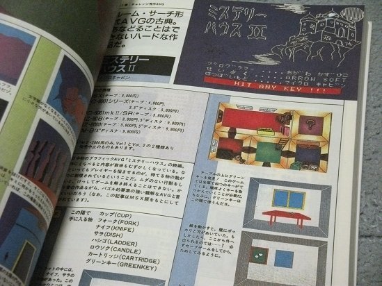 書籍紹介「チャレンジ!! パソコンAVG＆RPG SP1」（電波新聞社刊・山下