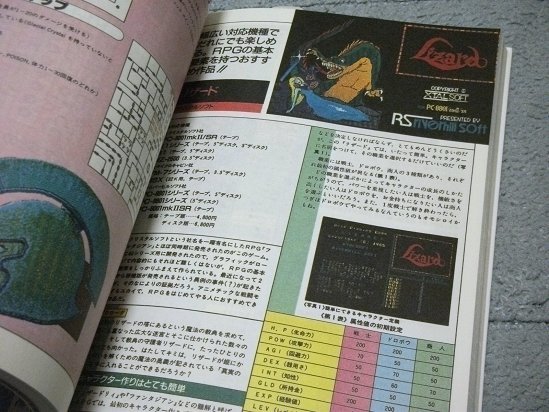 書籍紹介「チャレンジ!! パソコンAVG＆RPG SP1」（電波新聞社刊・山下