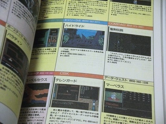 書籍紹介「チャレンジ!! パソコンAVG＆RPG SP1」（電波新聞社刊・山下