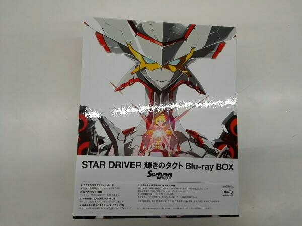 STAR DRIVER 輝きのタクト Blu-ray : 完全生産限定版 ブルーレイ BOX