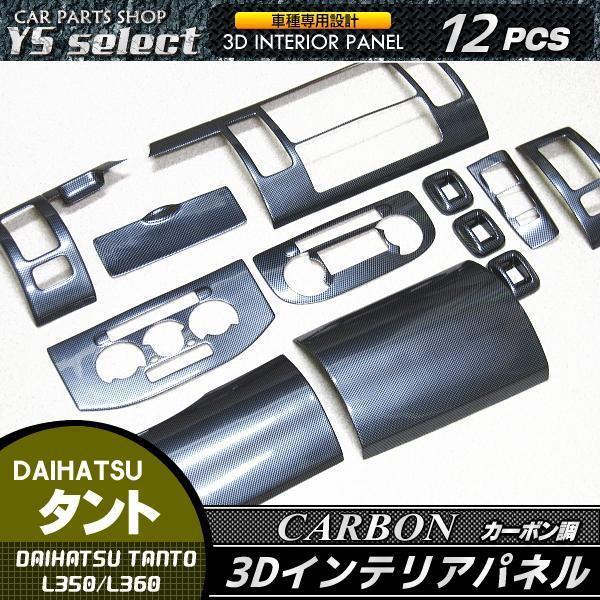 タント タントカスタム | オンラインショップ ハセ・プロ公式 L350S タントファンクロス 本店 TANTO 1日2日タント インテリアパネル P5倍 パネルの通販 インテリア 0 LA650S