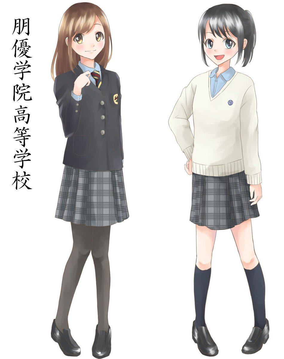 東京都私立 朋優学院高校 制服