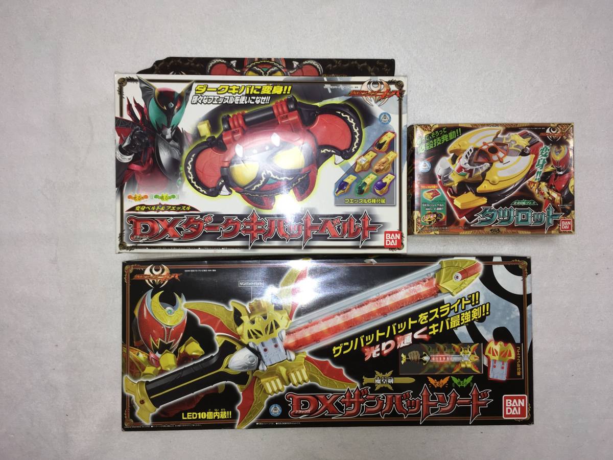 仮面ライダーキバ 動作確認済 DXタツロット 変身ベルト DXザンバット 