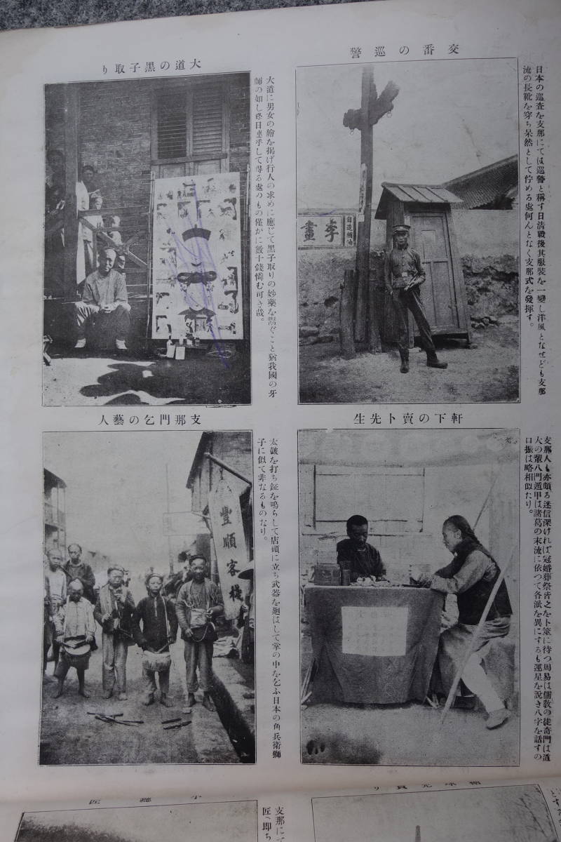 戦前 満州写真帖大観① 日本軍 海賊 馬賊の斬首 処刑残虐 古写真 支那