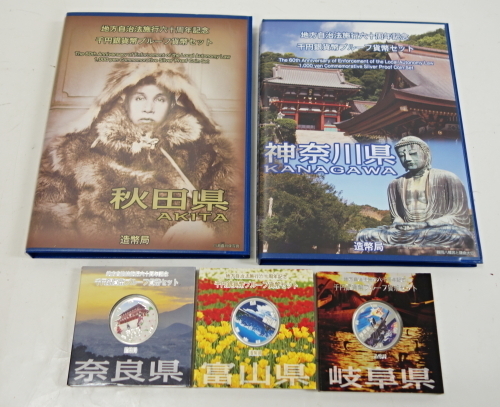  おたからや 地方自治60年千円銀貨Bセット 秋田/神奈川 Aセット 奈良/富山/岐阜 計5点 C1/30-21(平成)｜売買されたオークション情報、yahooの商品情報をアーカイブ公開 - オークファン 記念硬貨